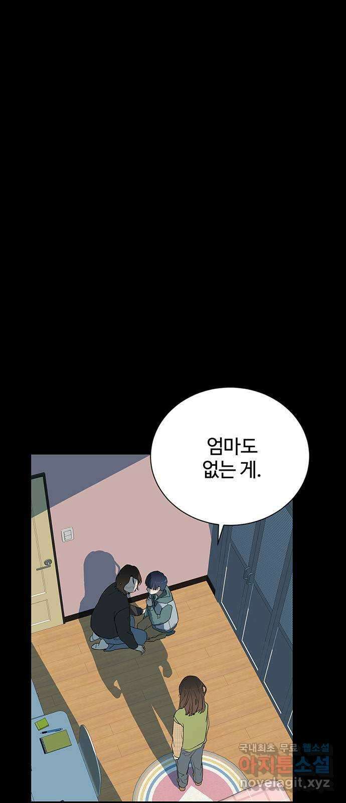 우산 없는 애 34화 1