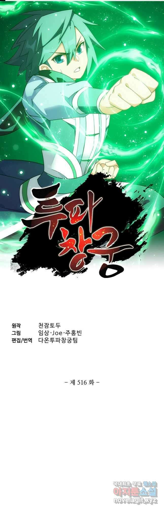 투파창궁 516화 1