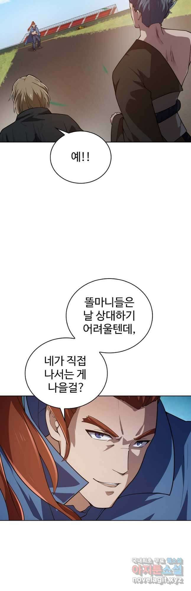 무법신선의 도시강림 152화 3