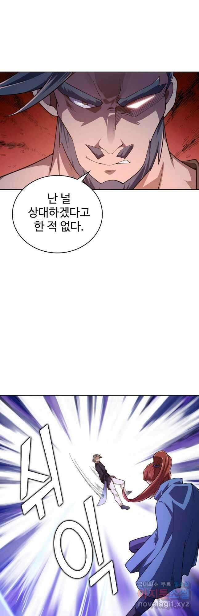 무법신선의 도시강림 152화 4