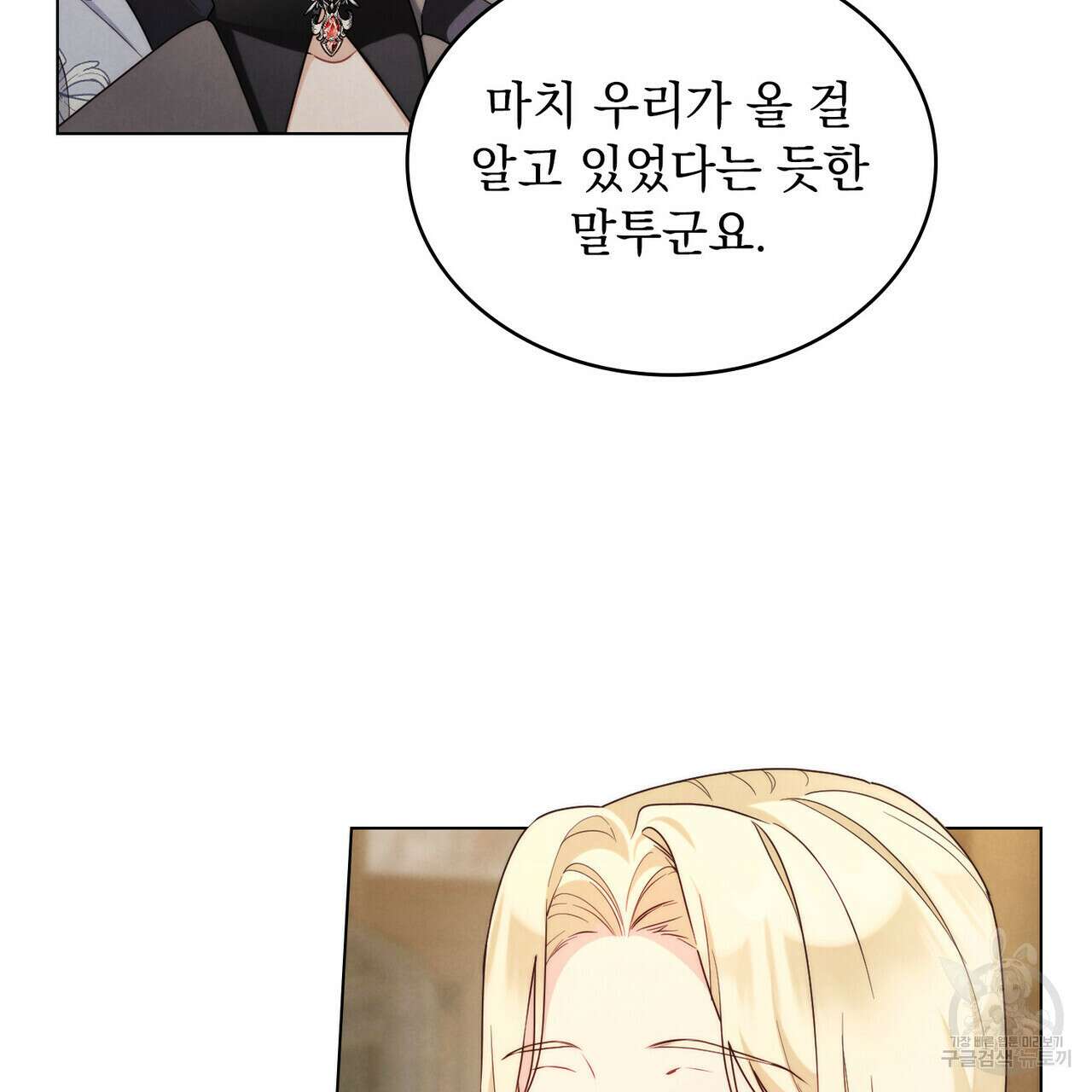 황금빛 여명이 너를 비추리 38화 12