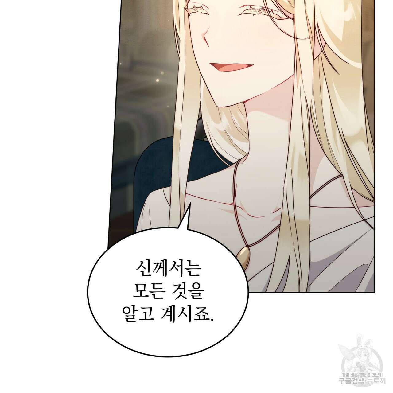 황금빛 여명이 너를 비추리 38화 13