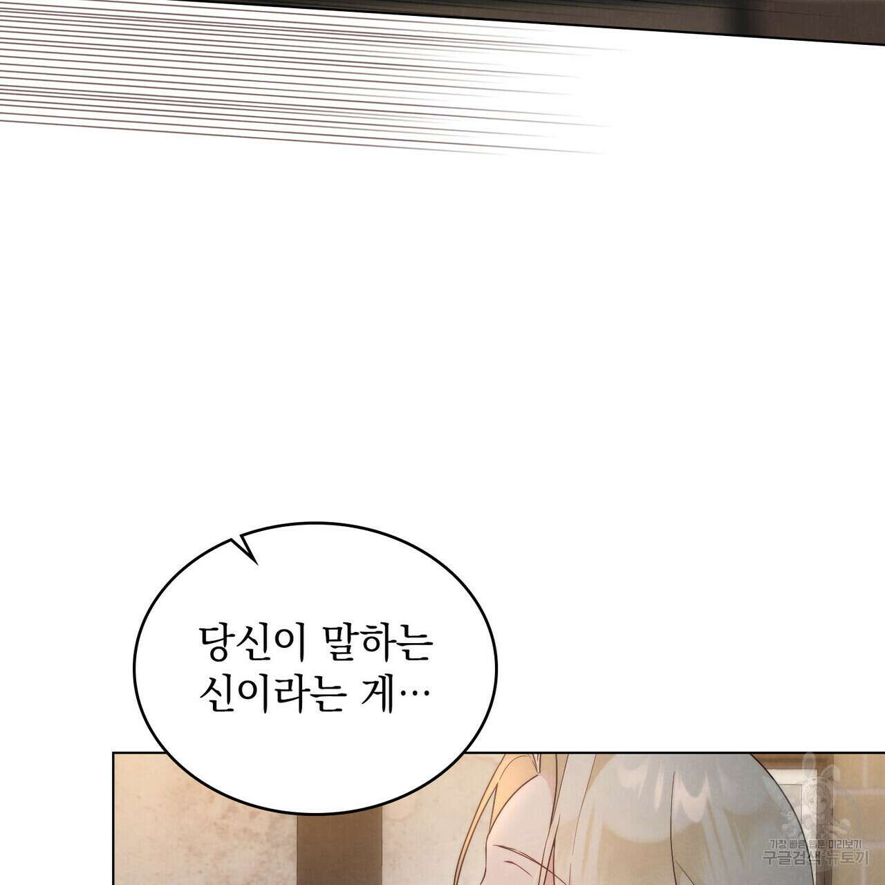 황금빛 여명이 너를 비추리 38화 16