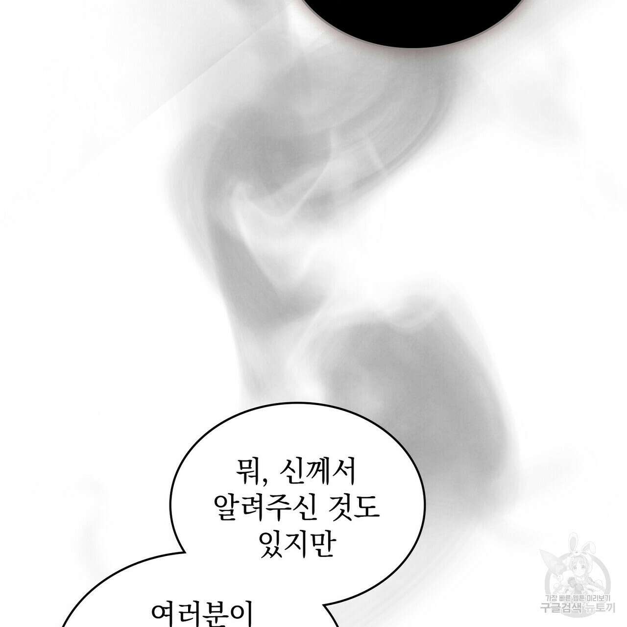 황금빛 여명이 너를 비추리 38화 22