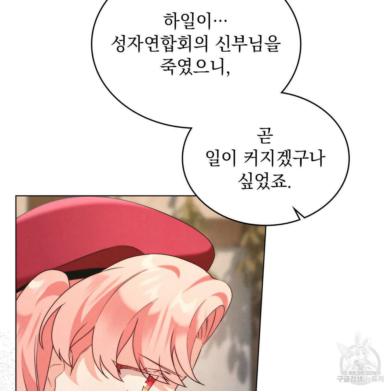 황금빛 여명이 너를 비추리 38화 25