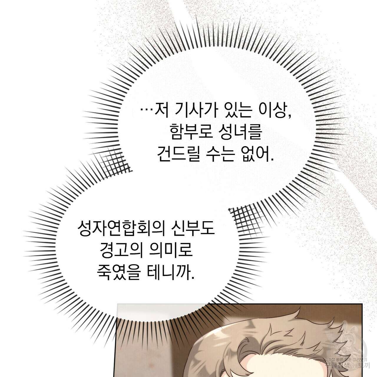 황금빛 여명이 너를 비추리 38화 27