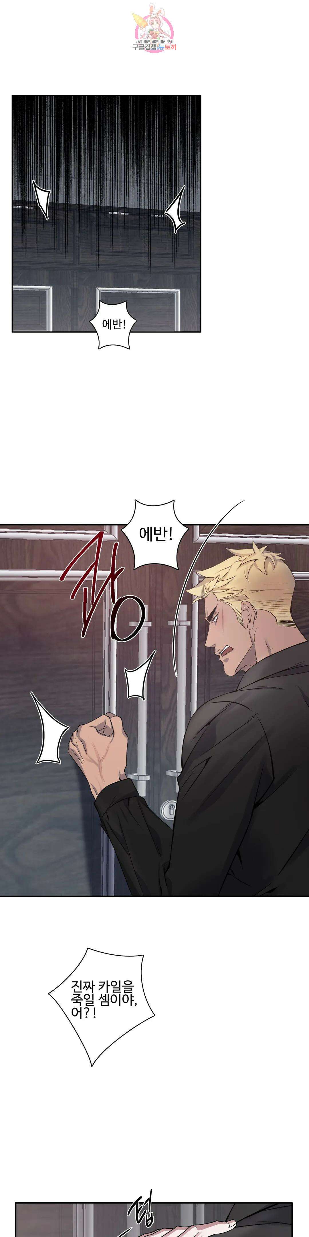 도련님의 식탁 67화 1