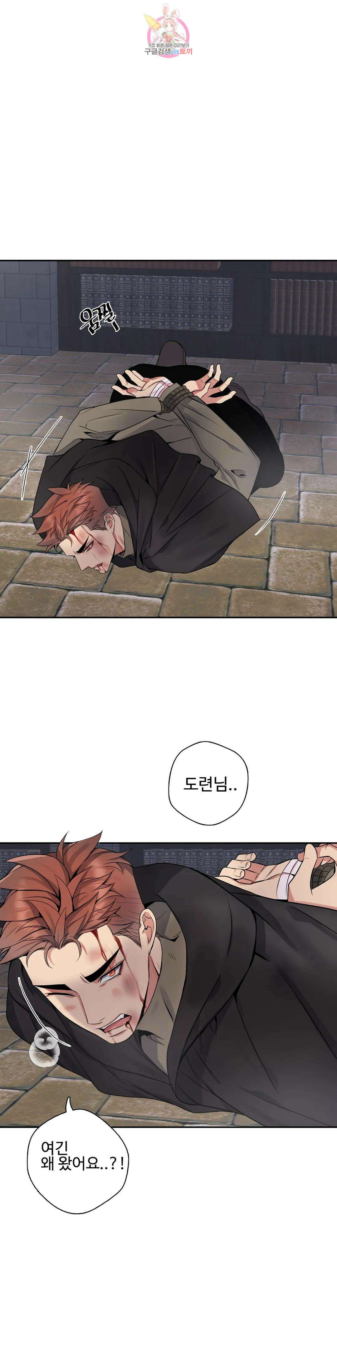 도련님의 식탁 67화 6
