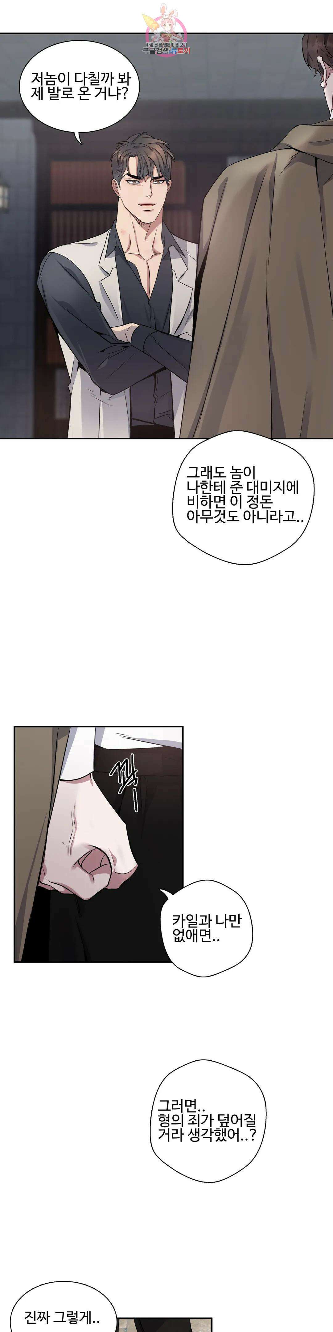 도련님의 식탁 67화 7