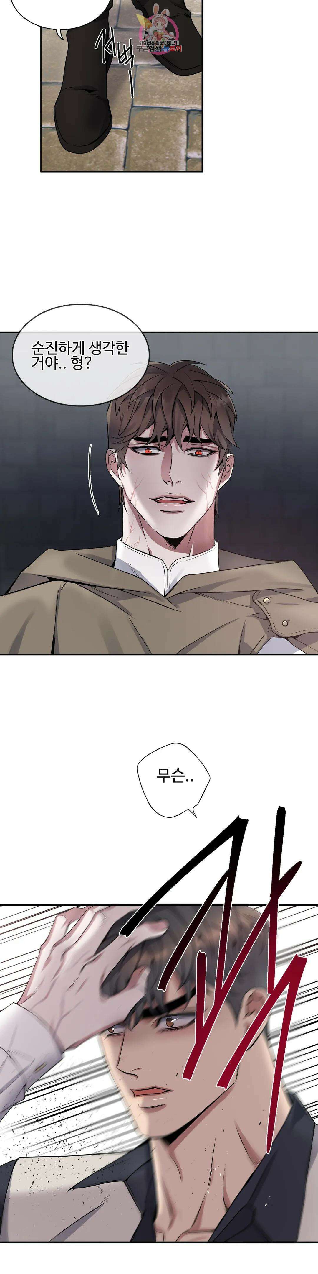 도련님의 식탁 67화 8