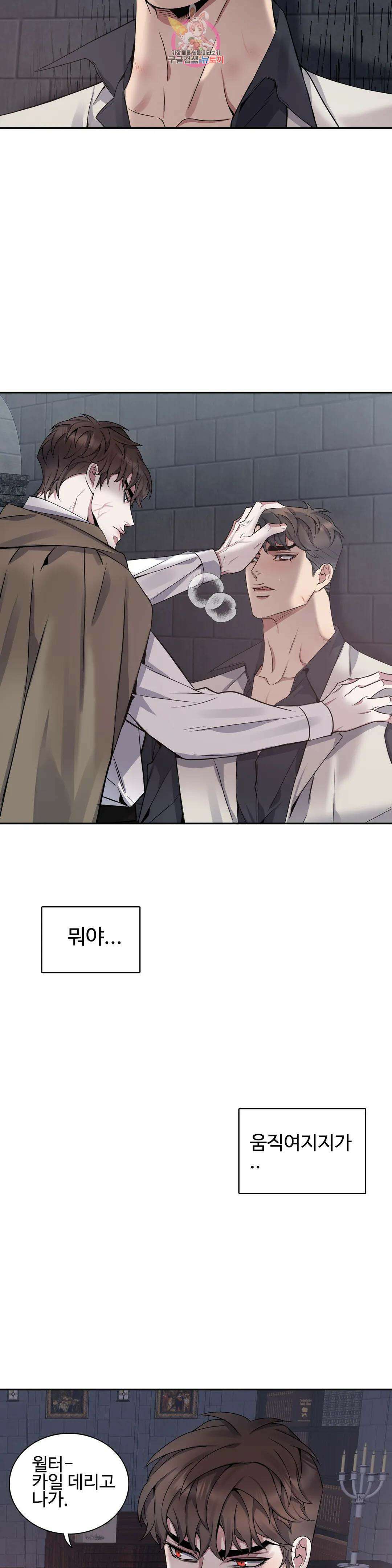 도련님의 식탁 67화 10