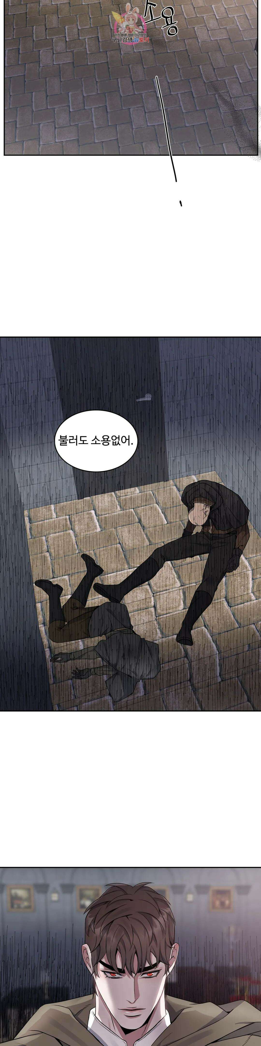 도련님의 식탁 67화 13