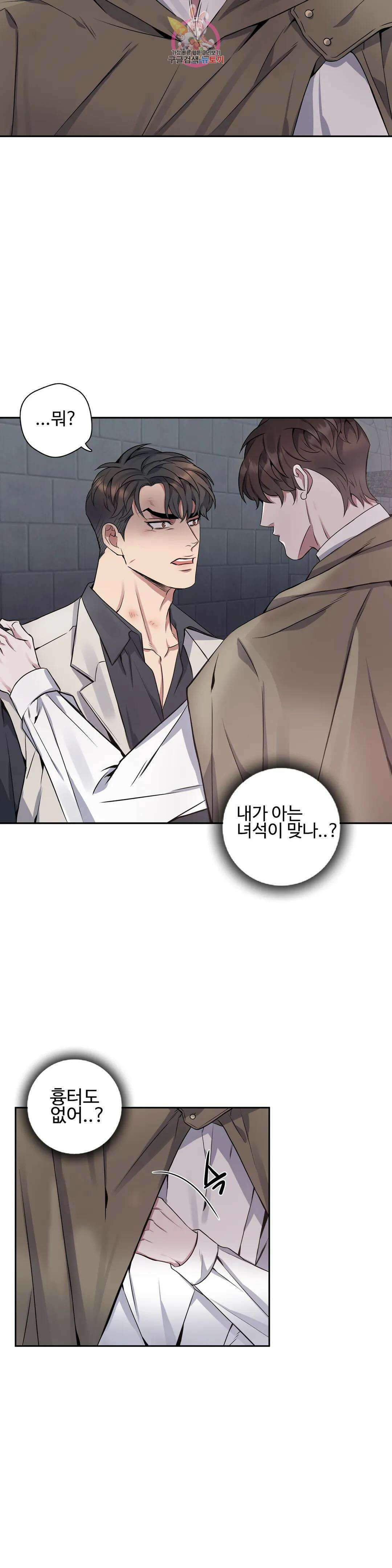 도련님의 식탁 67화 14