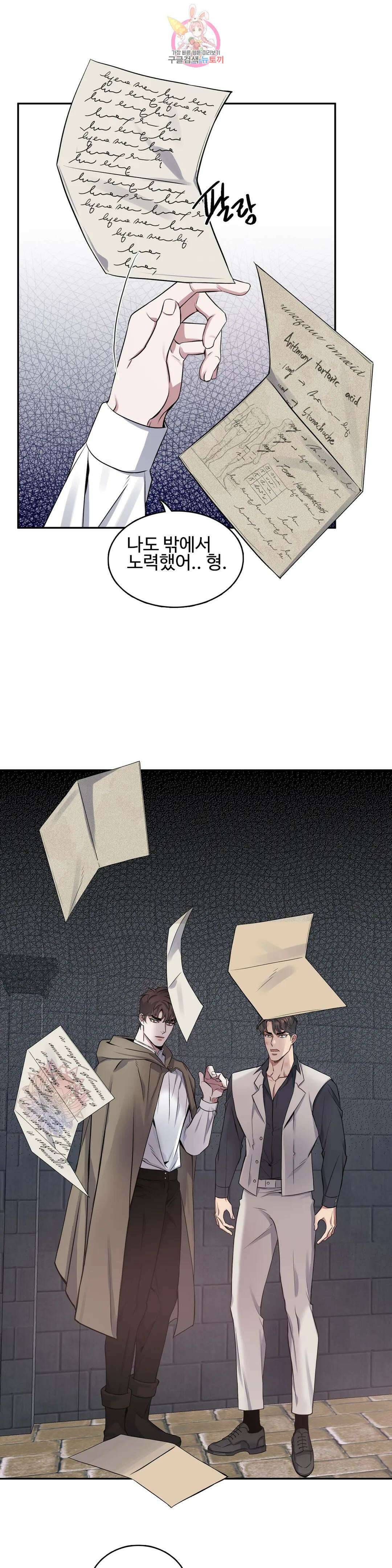 도련님의 식탁 67화 15
