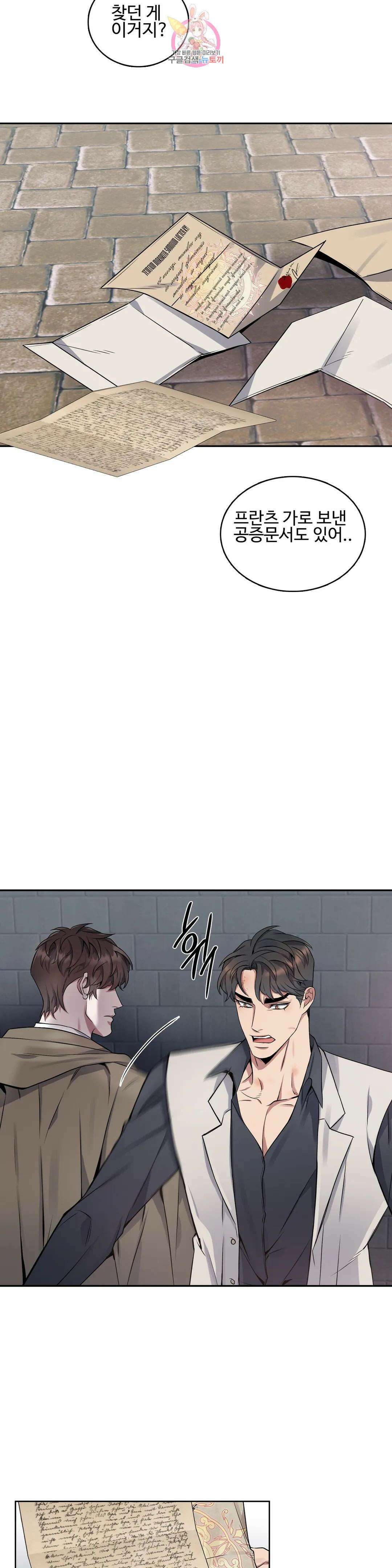 도련님의 식탁 67화 16