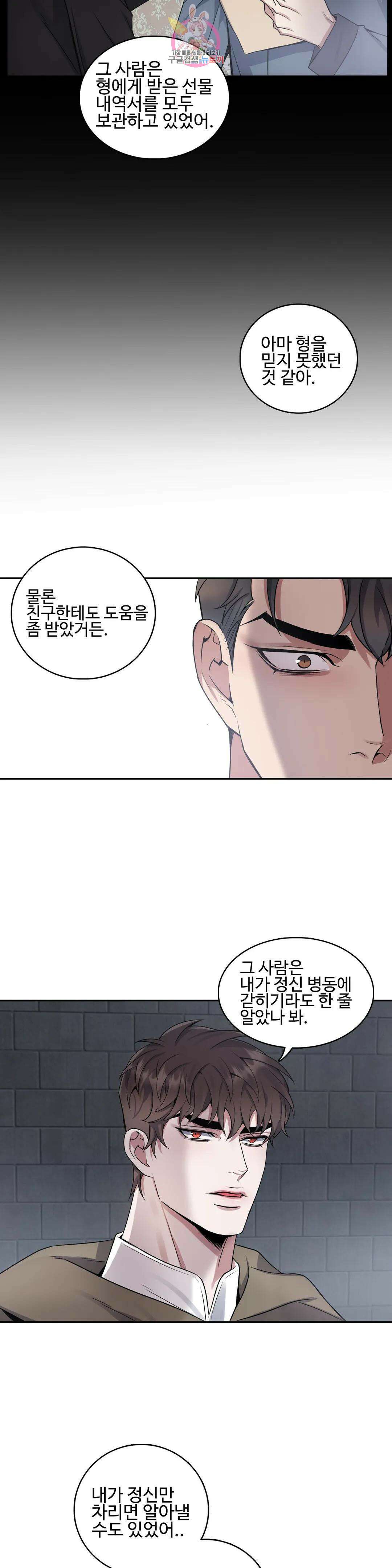 도련님의 식탁 67화 20