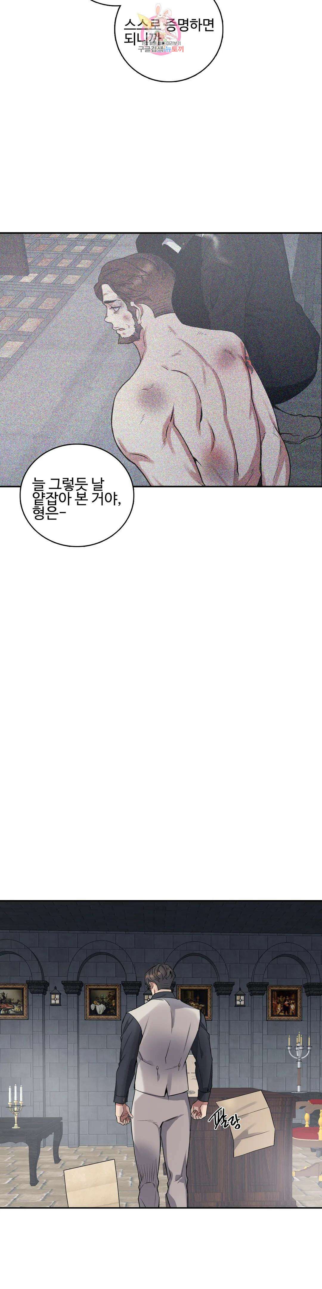도련님의 식탁 67화 21