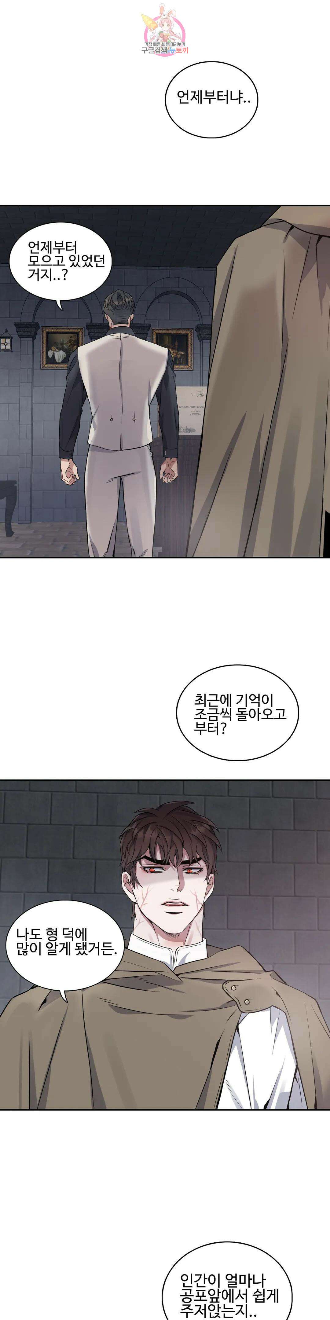 도련님의 식탁 67화 22
