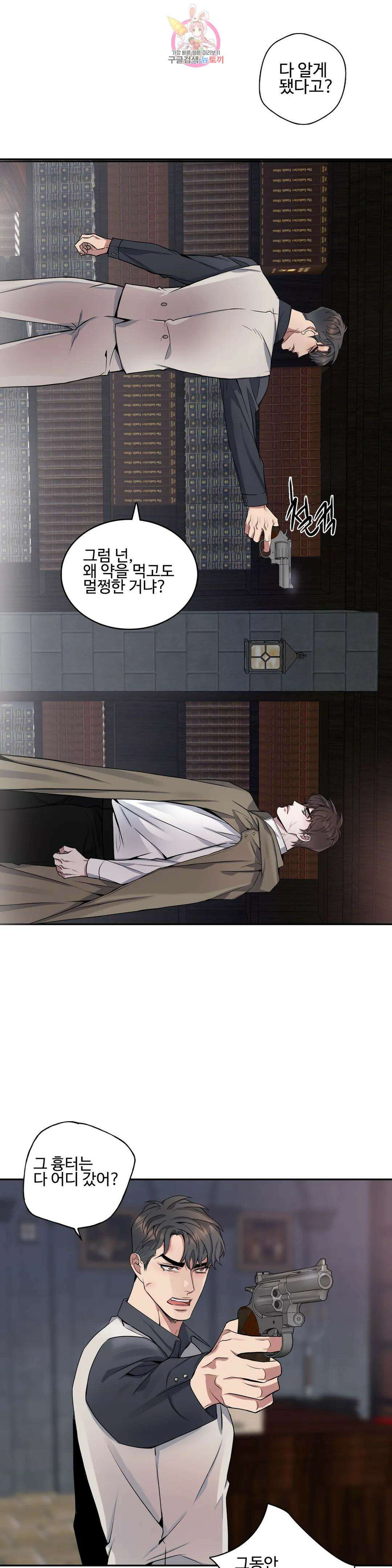 도련님의 식탁 67화 24