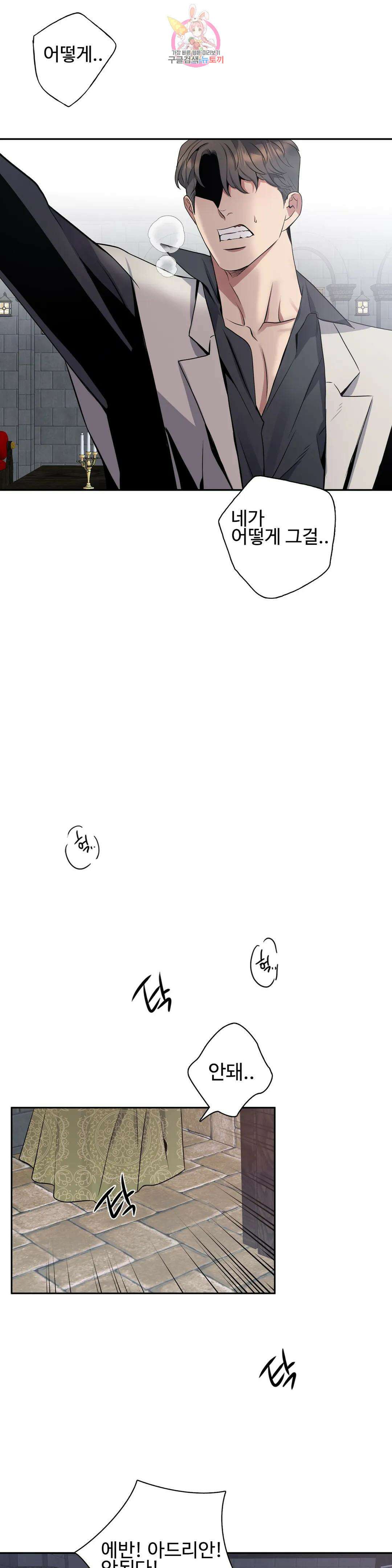 도련님의 식탁 67화 28