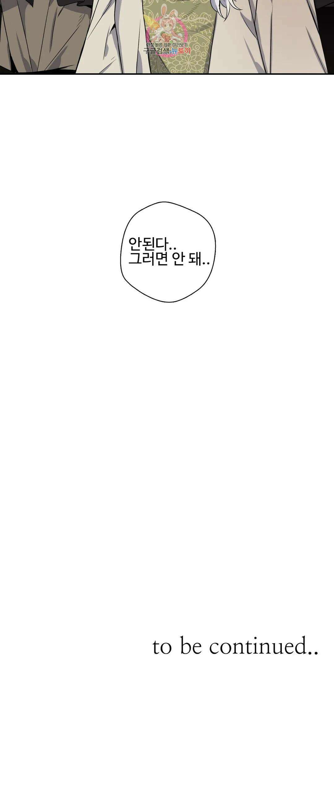 도련님의 식탁 67화 30