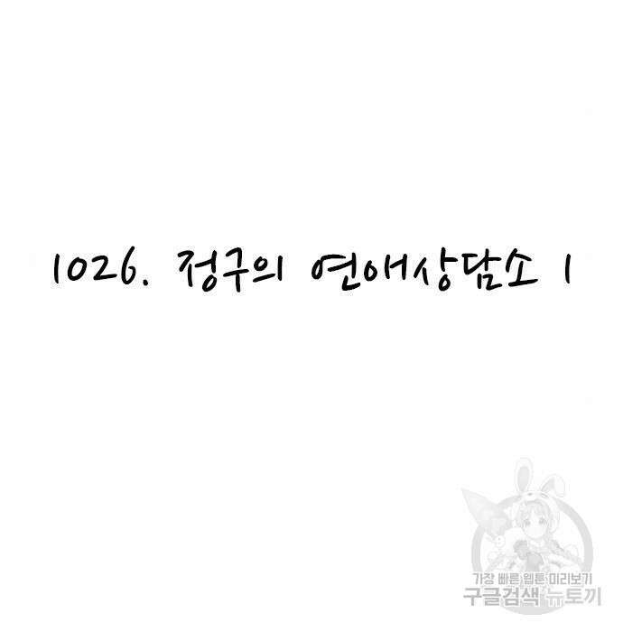 놓지마 정신줄 시즌3 1026화 2