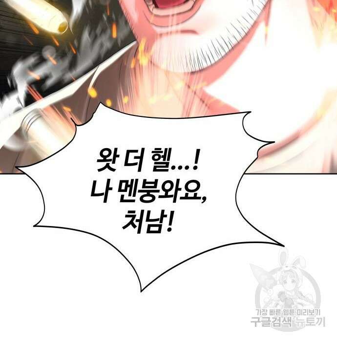 강남의 기사 12화 13