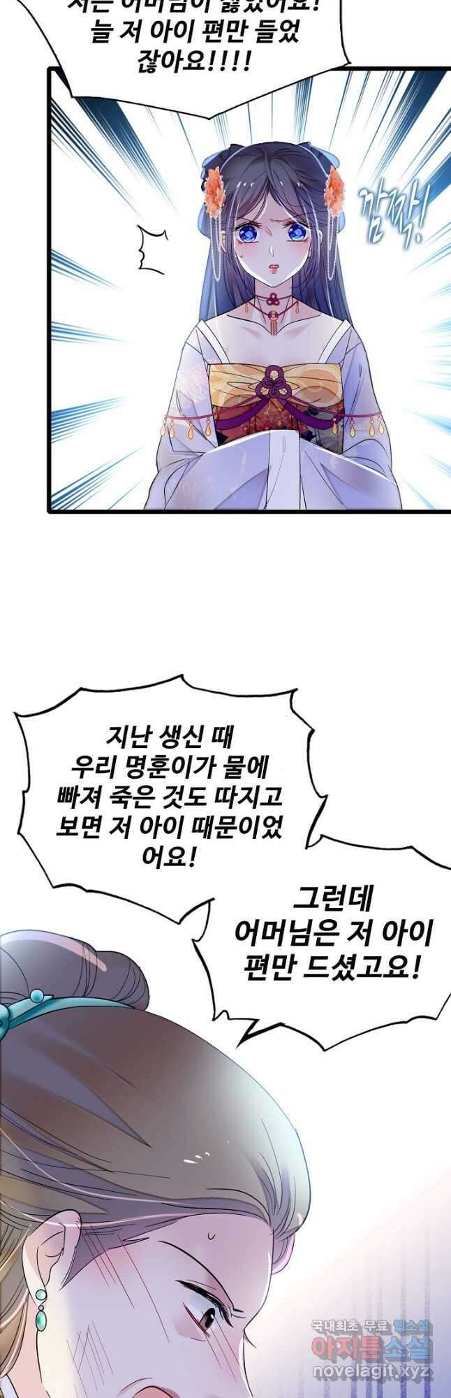 사금:동평백부 넷째 아가씨 167화 2