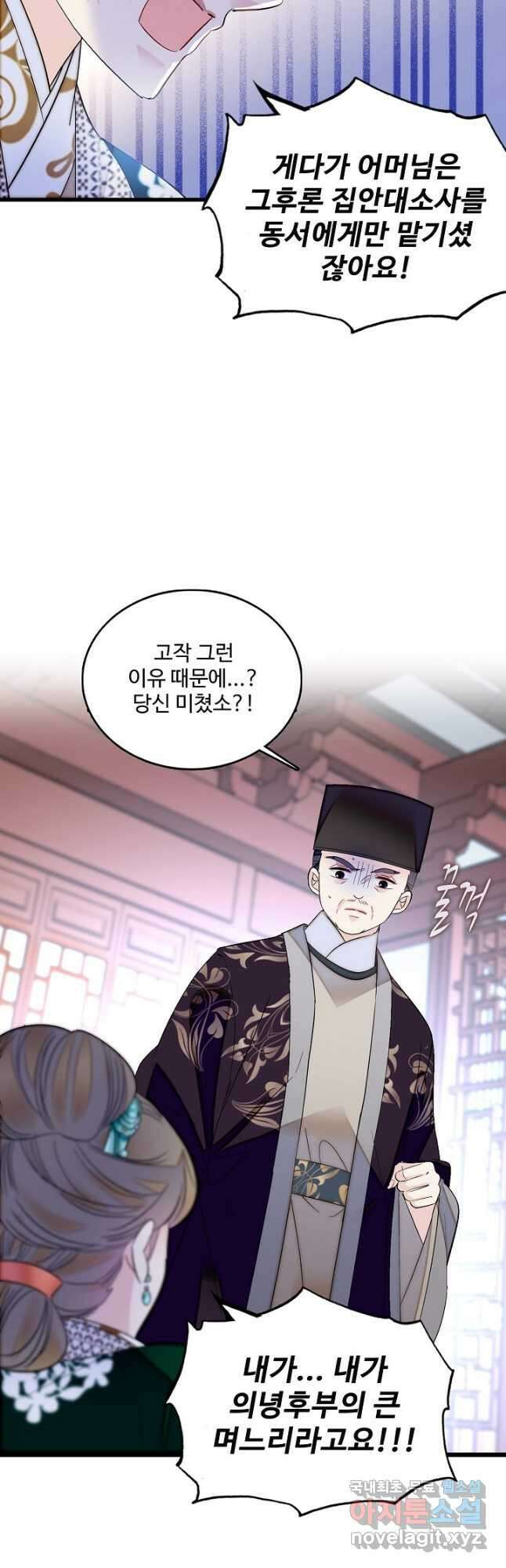 사금:동평백부 넷째 아가씨 167화 3