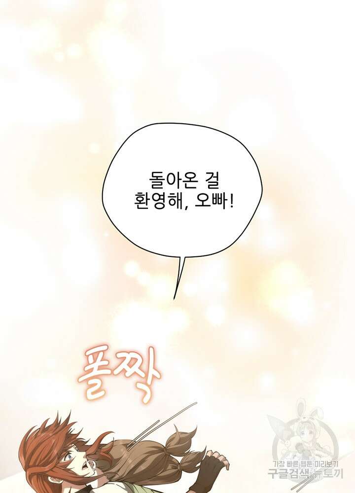 끝이 아닌 시작 174화 7