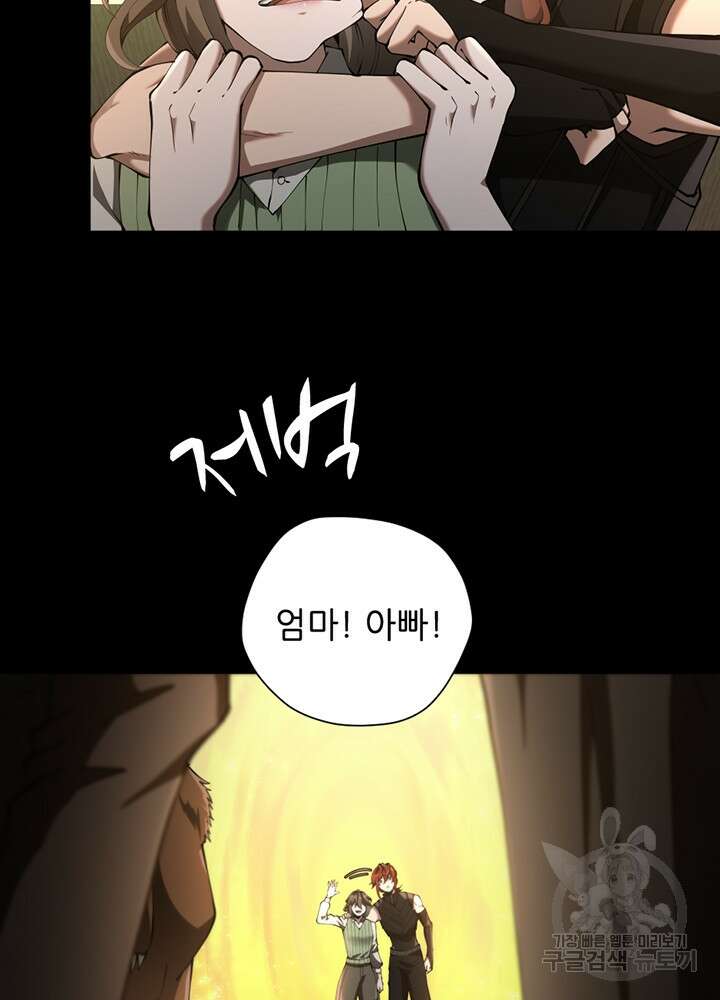 끝이 아닌 시작 174화 12