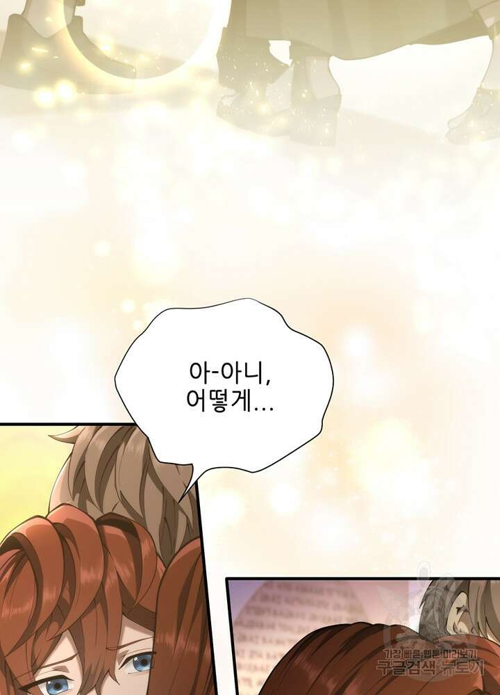 끝이 아닌 시작 174화 17