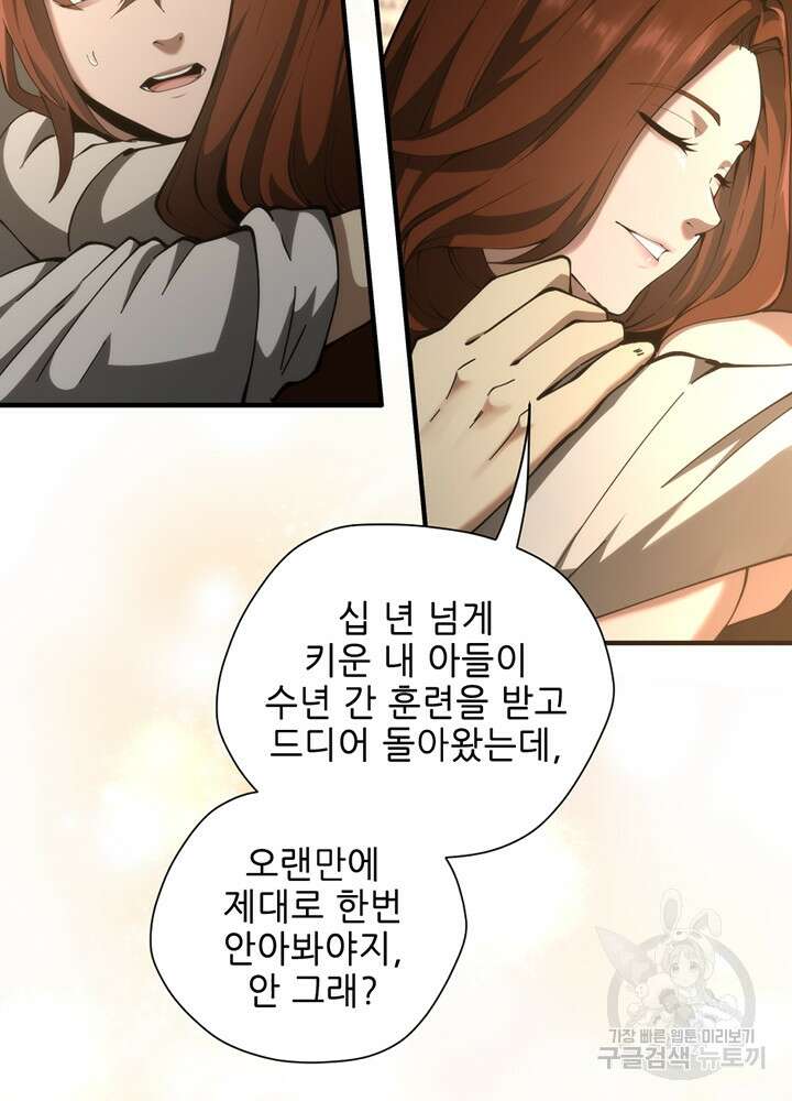 끝이 아닌 시작 174화 18