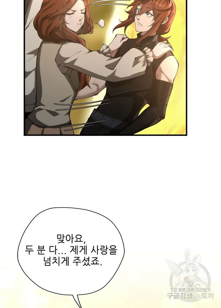 끝이 아닌 시작 174화 21