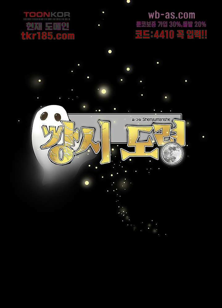 강시도령 11화 2