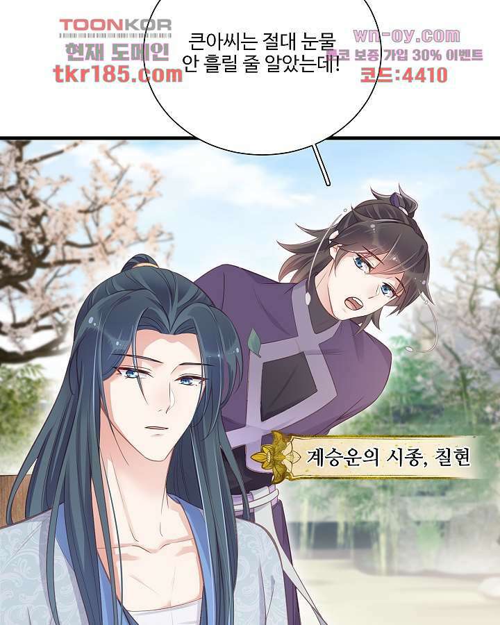 악녀는 착했다 11화 6
