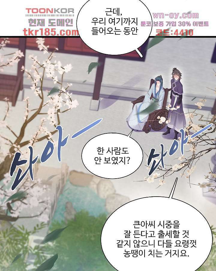 악녀는 착했다 11화 8