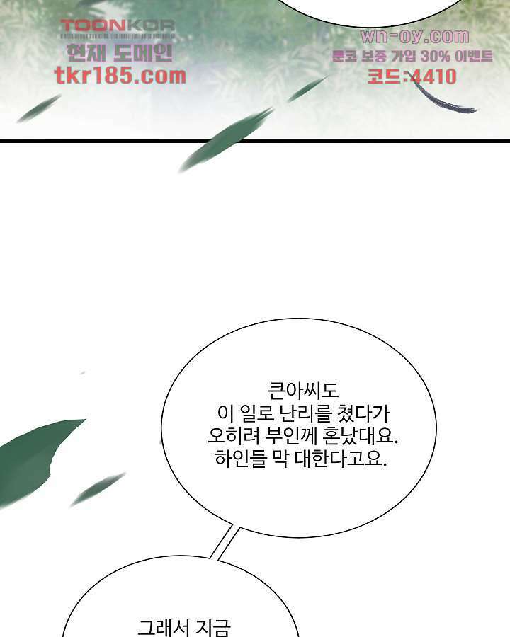 악녀는 착했다 11화 9