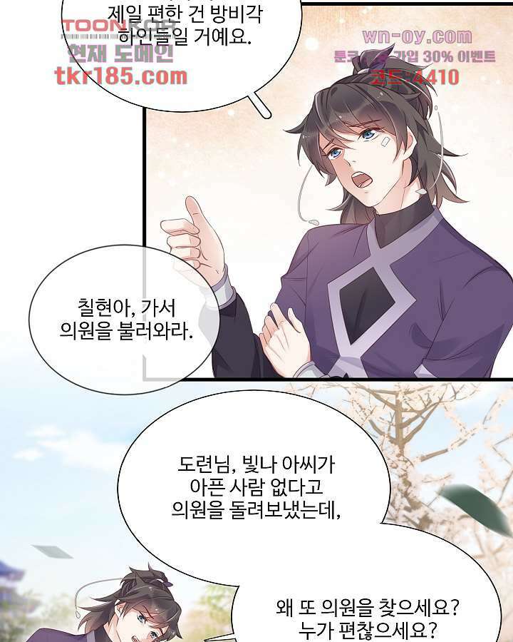 악녀는 착했다 11화 10
