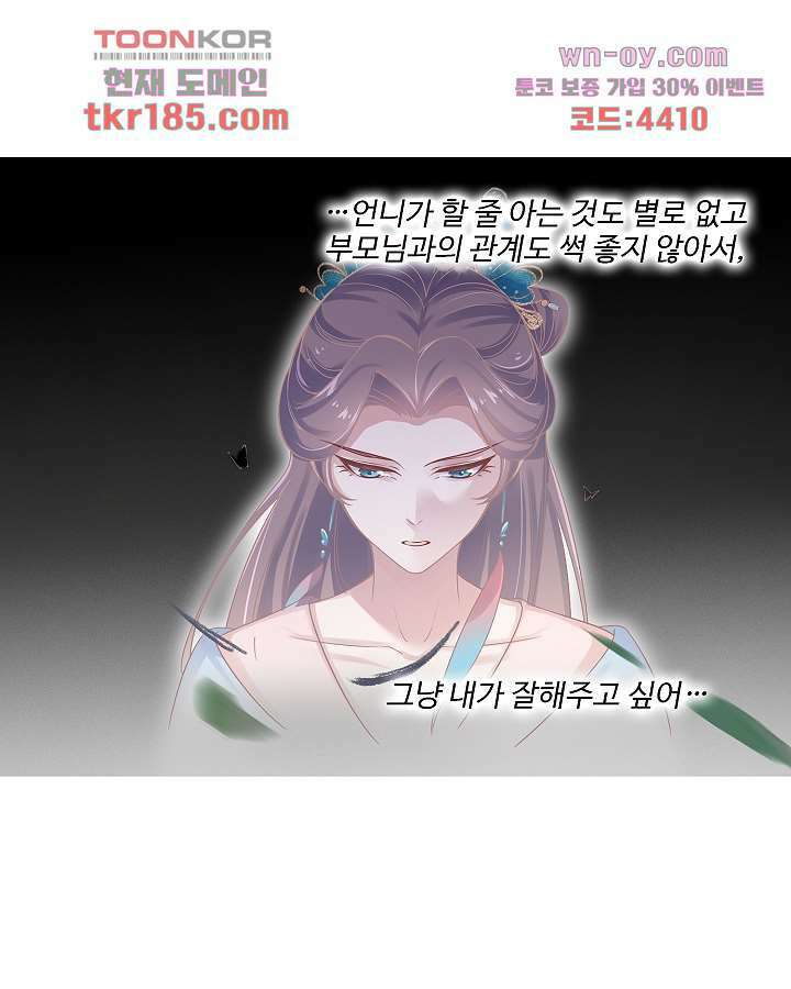 악녀는 착했다 11화 12
