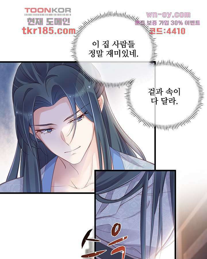 악녀는 착했다 11화 14
