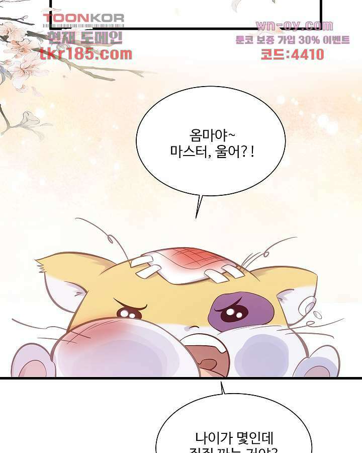 악녀는 착했다 11화 17