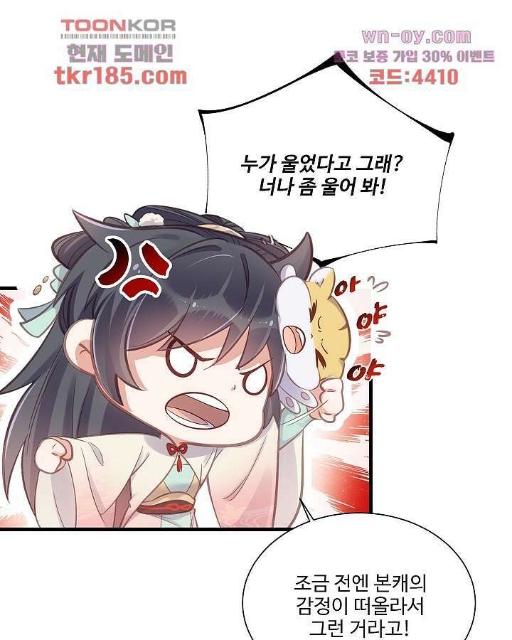 악녀는 착했다 11화 19