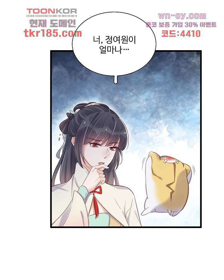 악녀는 착했다 11화 22