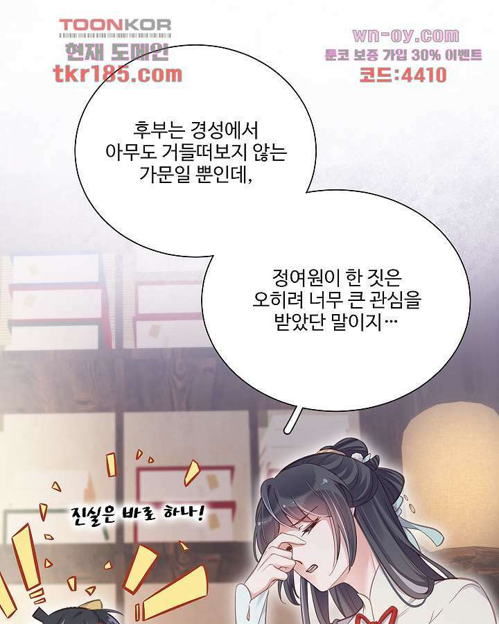 악녀는 착했다 11화 30