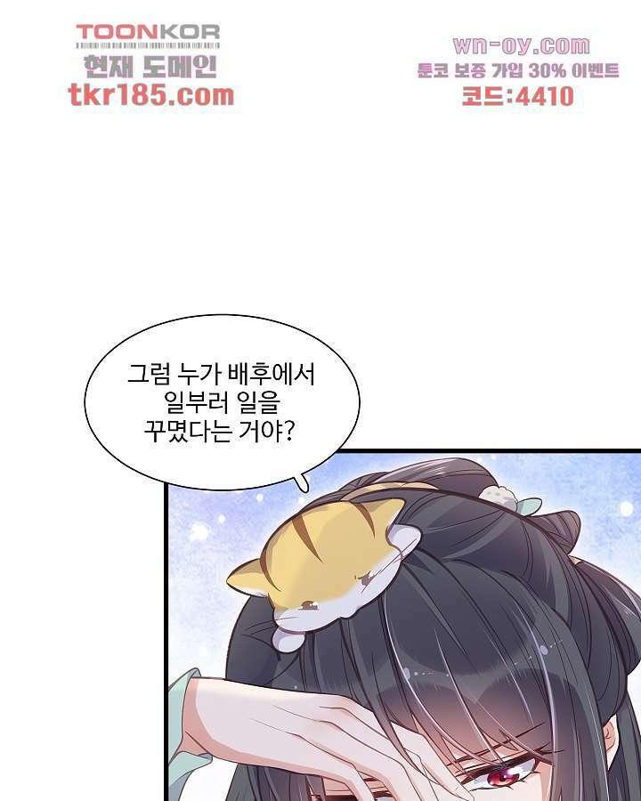 악녀는 착했다 11화 32