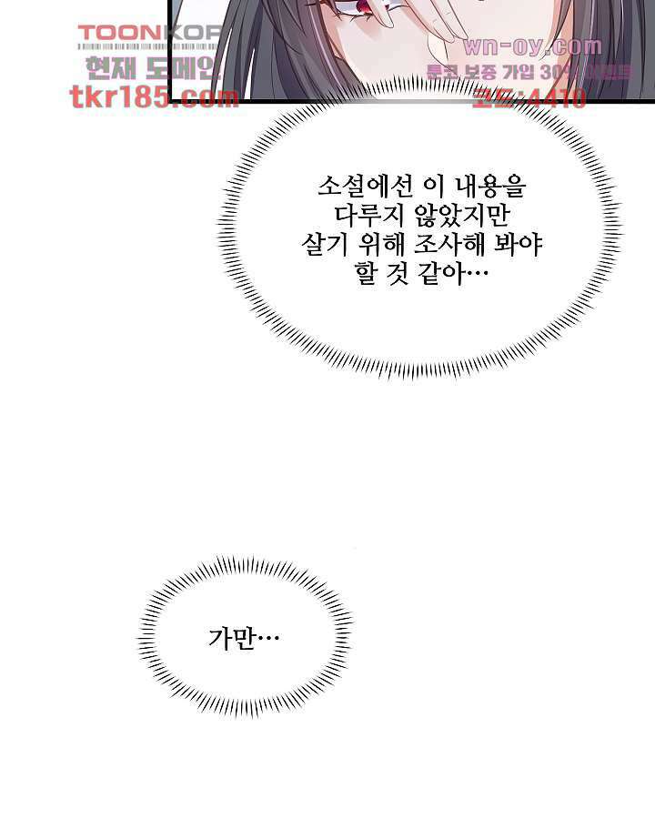 악녀는 착했다 11화 33