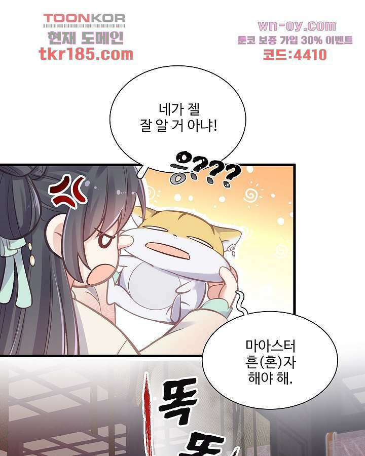 악녀는 착했다 11화 34