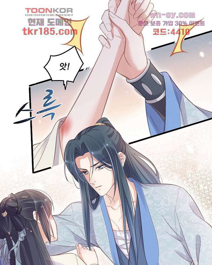 악녀는 착했다 11화 39