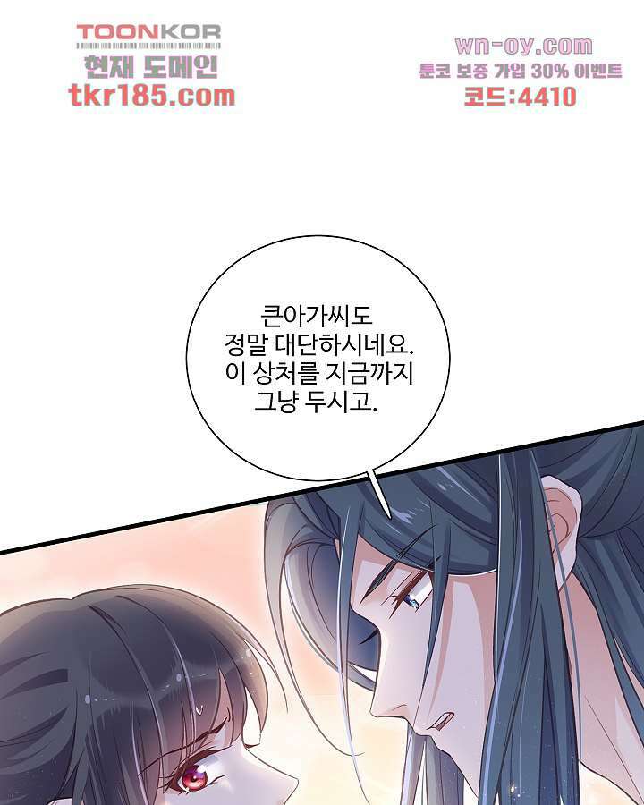 악녀는 착했다 11화 41